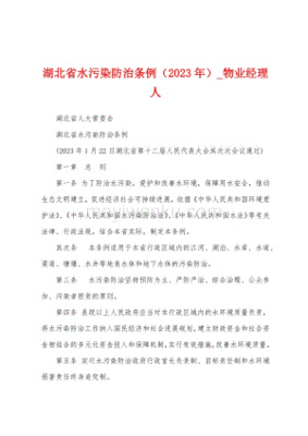 湖北省消防条例