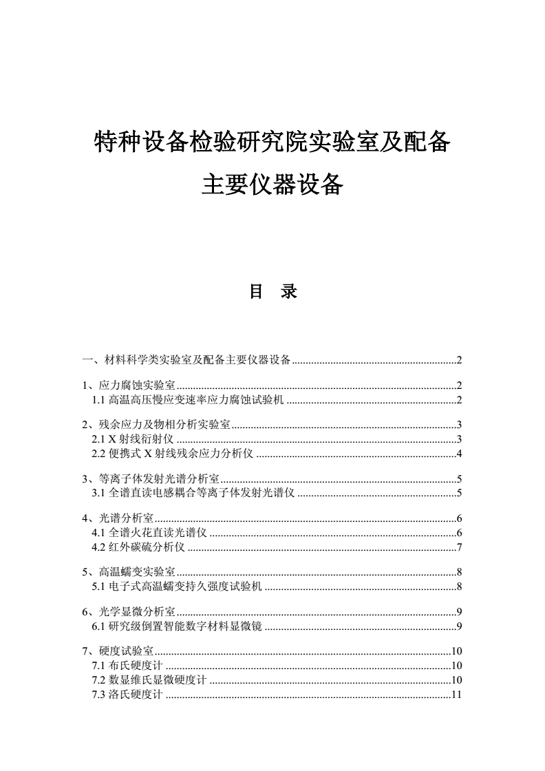 自动化设备检验目的大纲