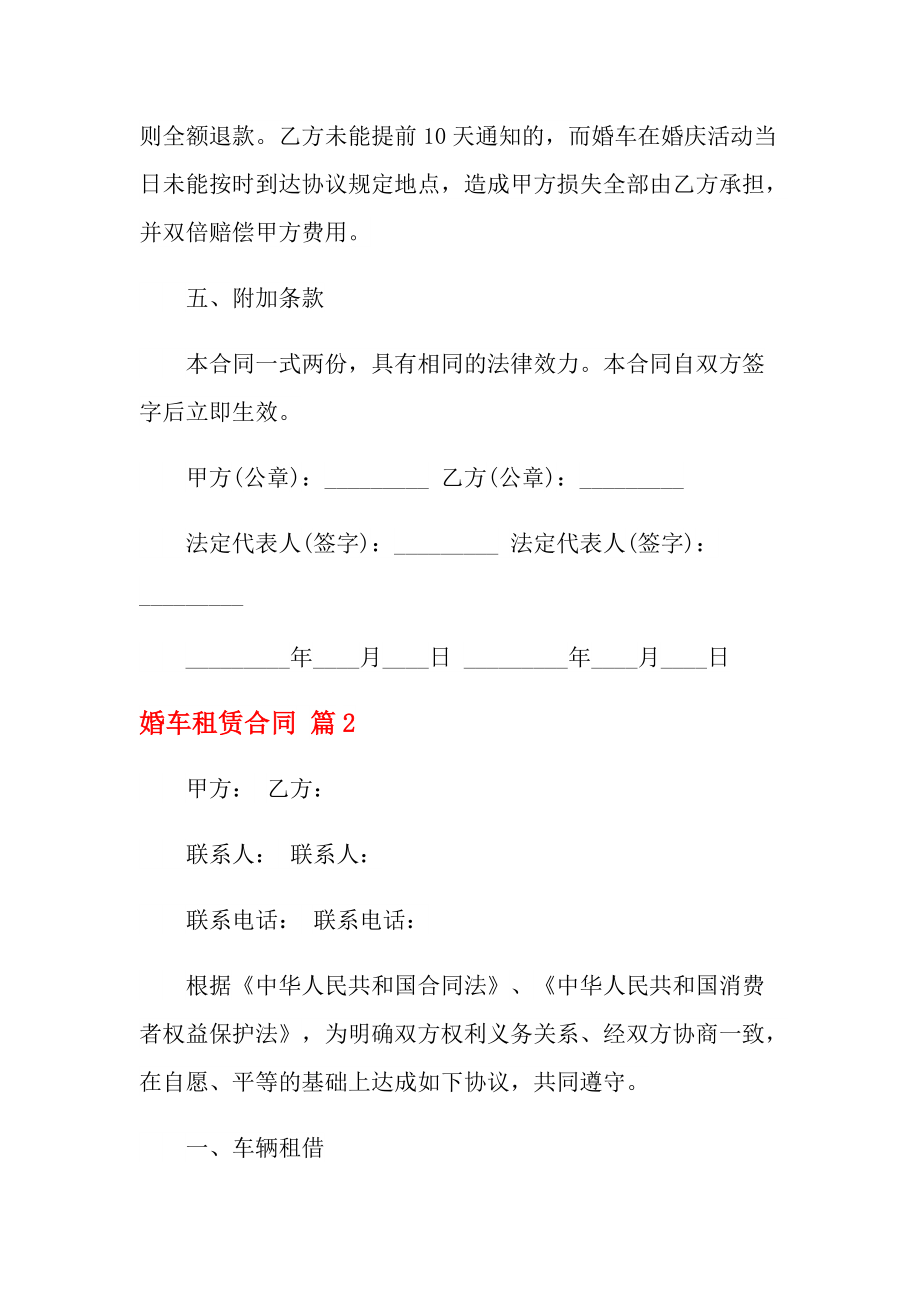 婚庆合同模板