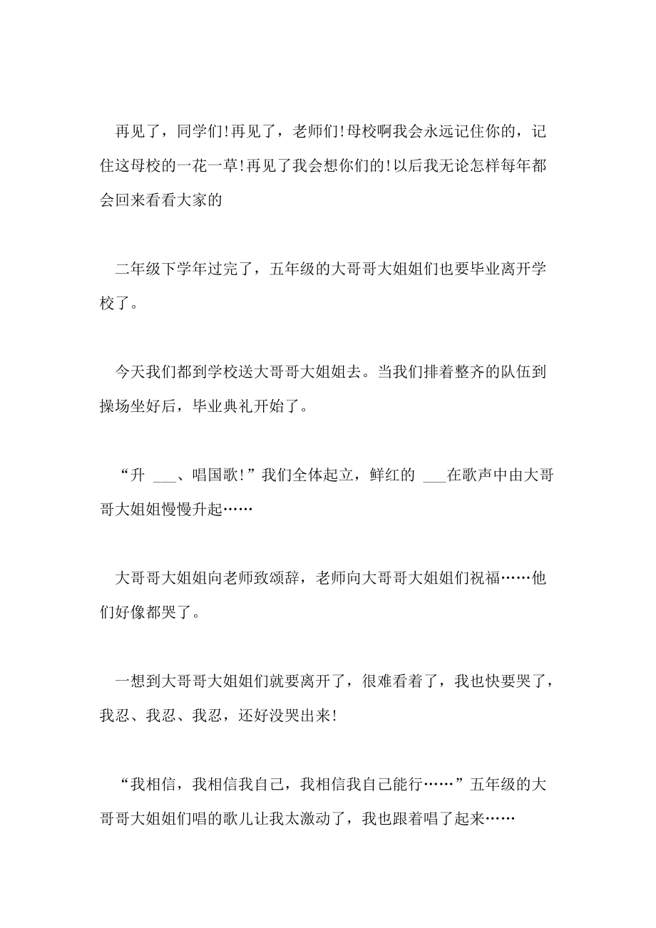 毕业典礼作文500字