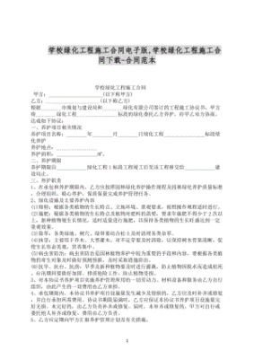 学校施工合同