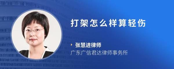 怎么样算轻伤