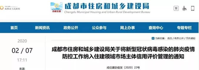 成都住房和城乡建设局
