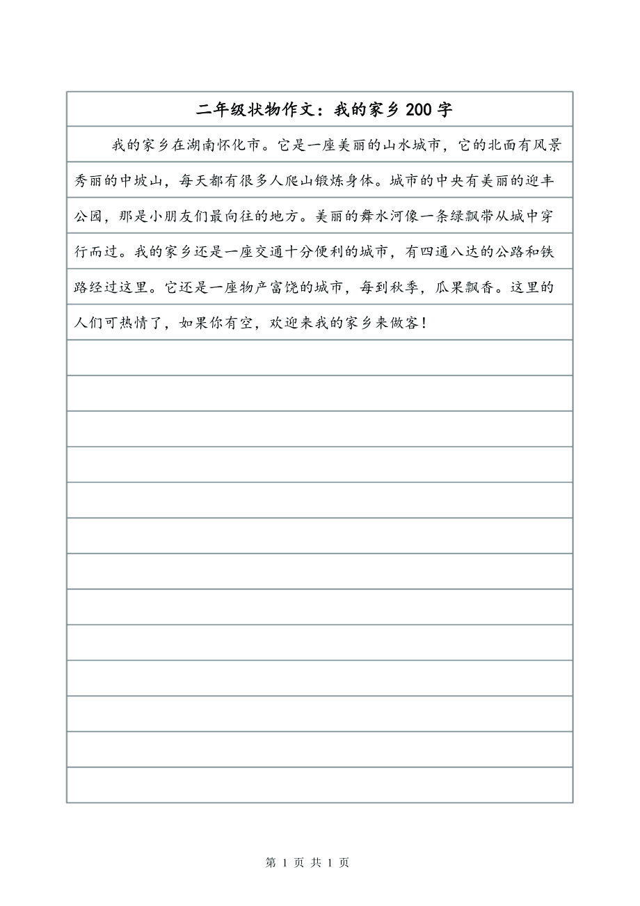 我的美丽家乡四百字作文怎么写