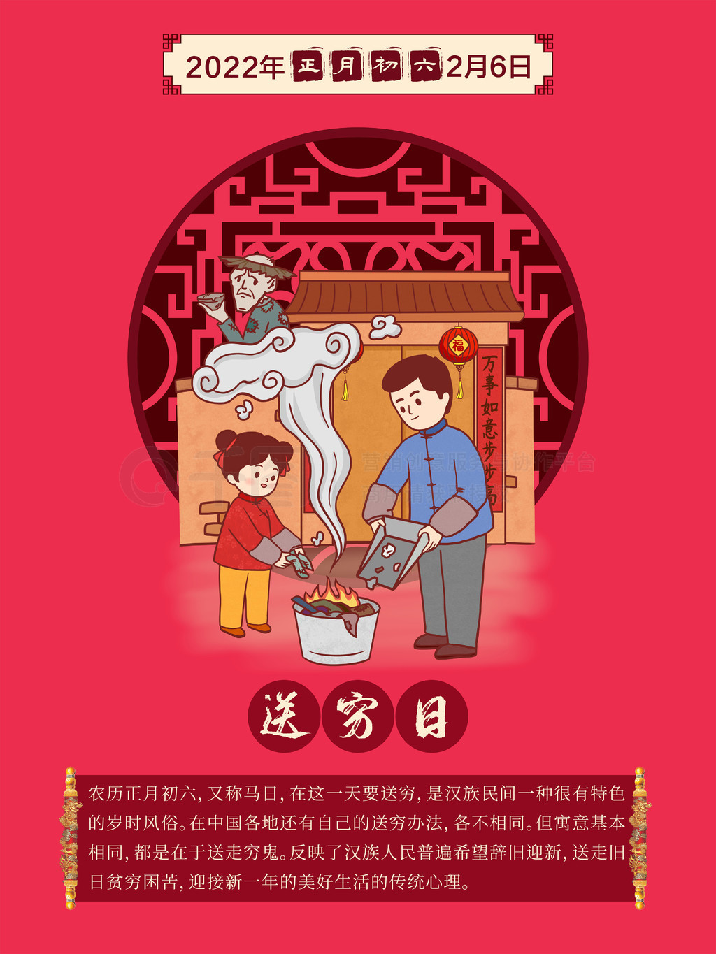 农历二月初六是什么命