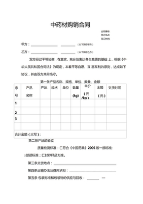 药品购销合同
