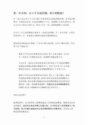 试用期两个月合同签几年
