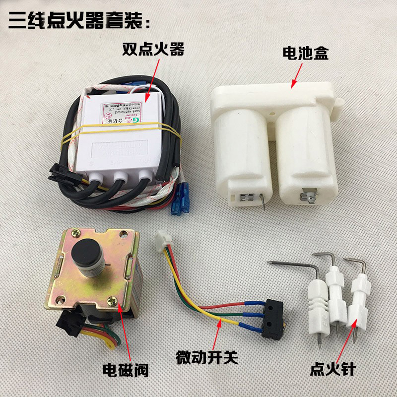 燃气热水器点火开关