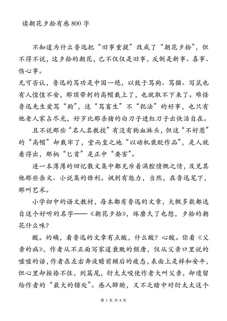 读后感想的作文怎么写200字左右的作文