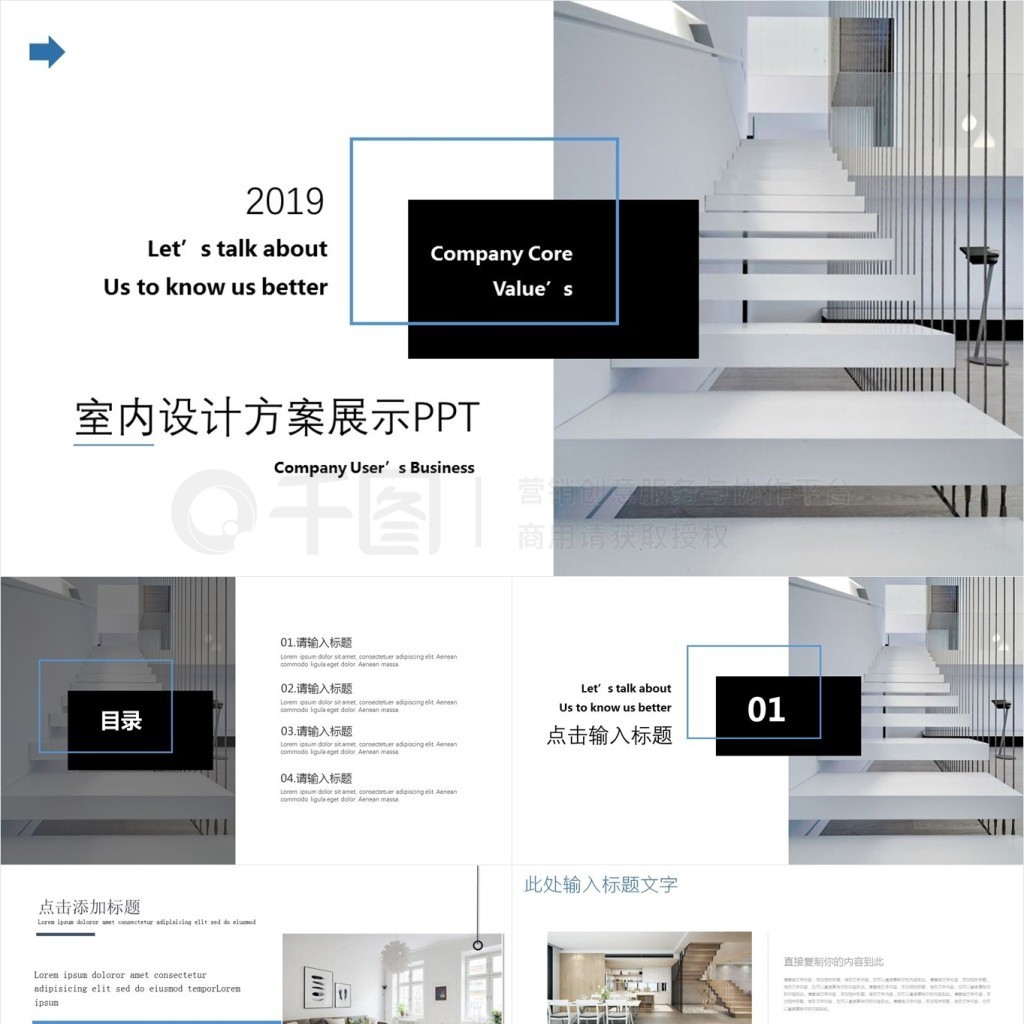 室内设计方案ppt