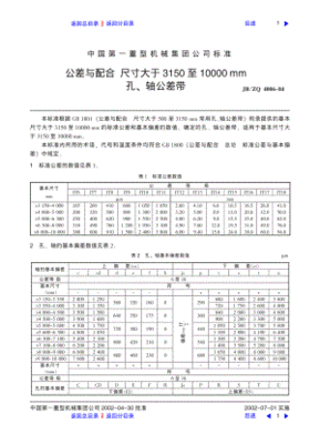 孔公差行业规范