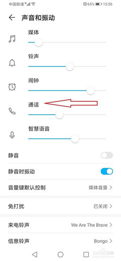 通话音量怎么设置