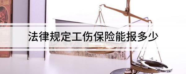 工伤保险条例第三十条
