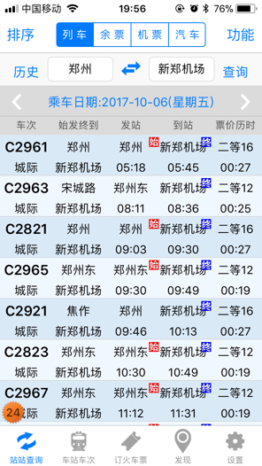 新郑机场机票查询