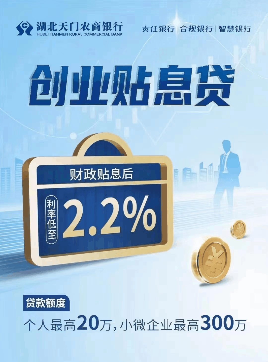 2022天门农商银行存款活动