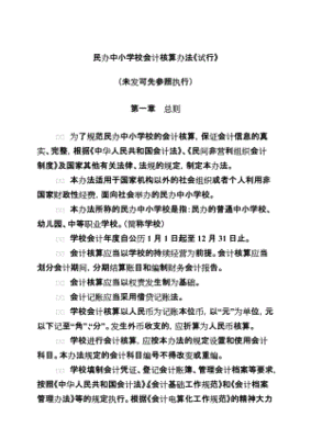 中小学会计核算制度