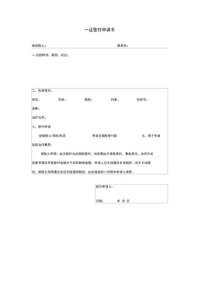 交通事故申请书怎么写