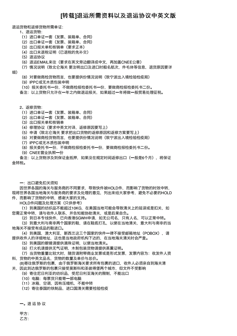 退运协议中英文模板