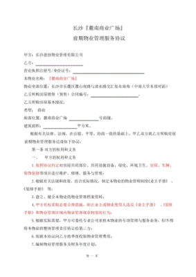 开发商移交物业协议
