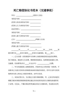 死亡赔偿协议书