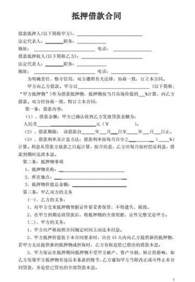 车辆抵押借款协议