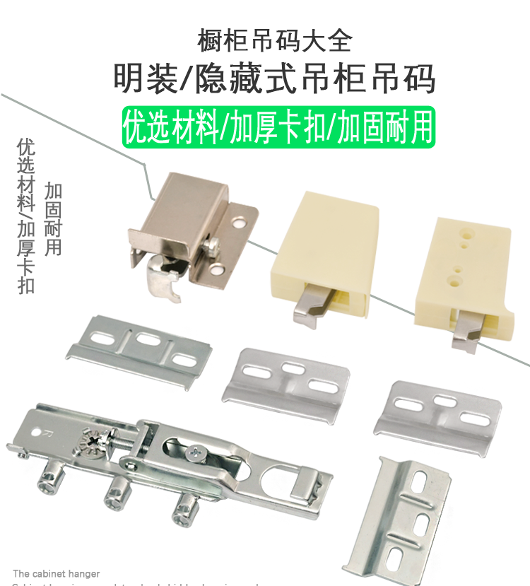 隐藏橱柜吊码