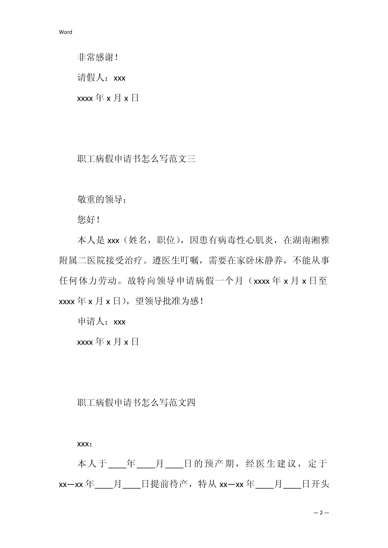 职工病假申请书