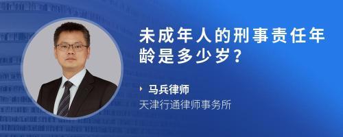 多少岁不负刑事责任