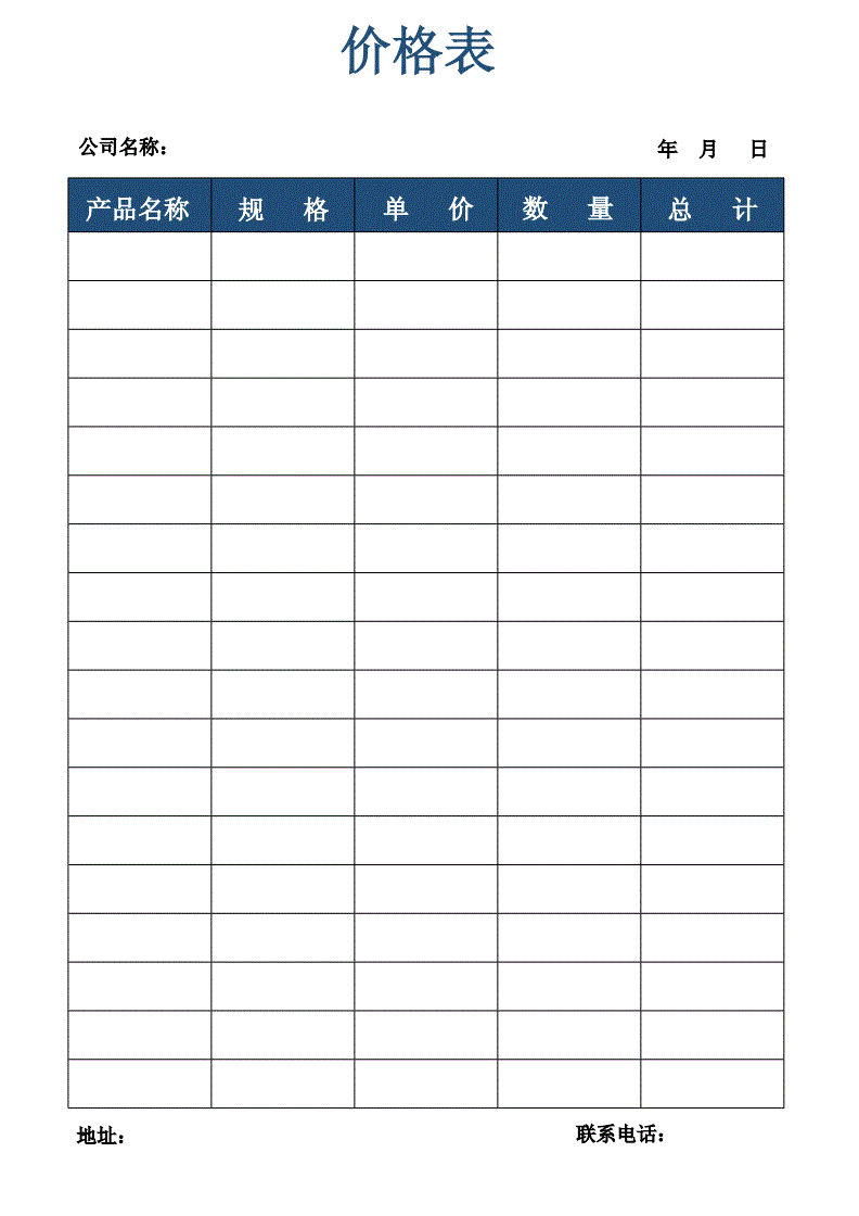 箱包鉴定价格表模板