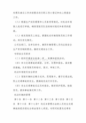 机动车驾驶员管理规定