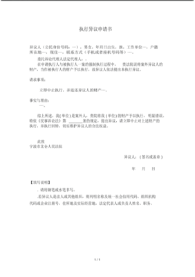被执行人执行异议之诉