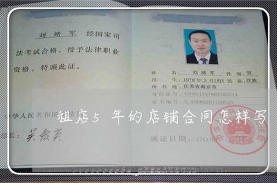 租店合同怎么写