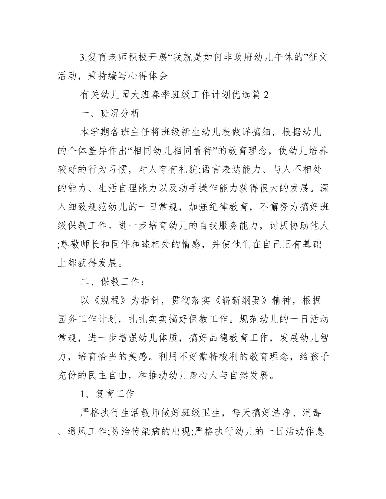 幼儿园征文怎么