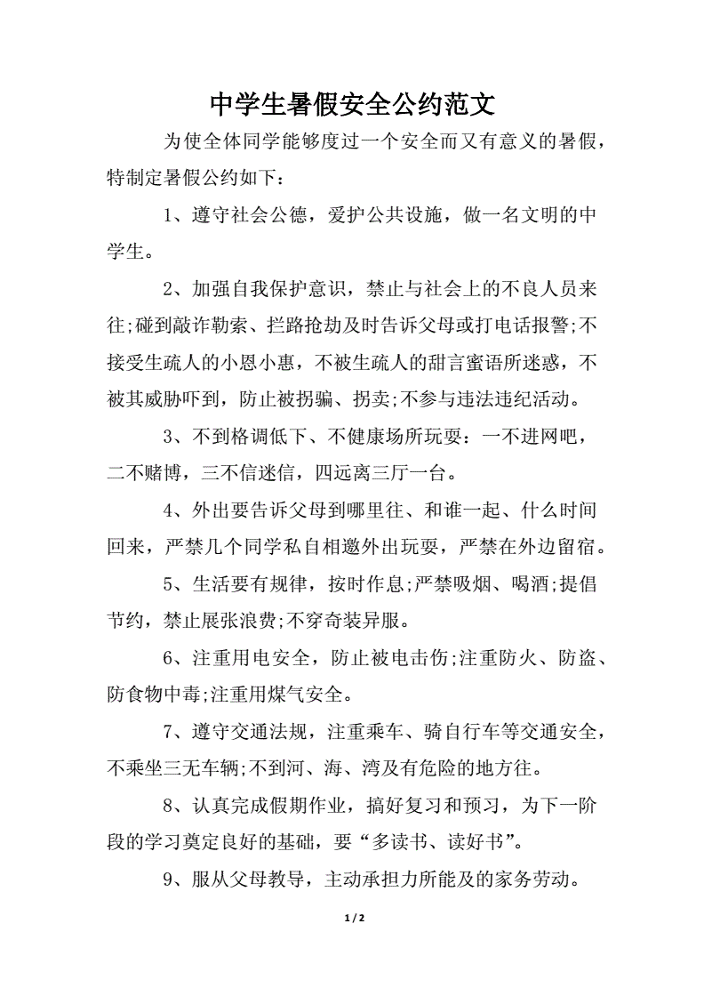 暑假安全公约回执怎么写