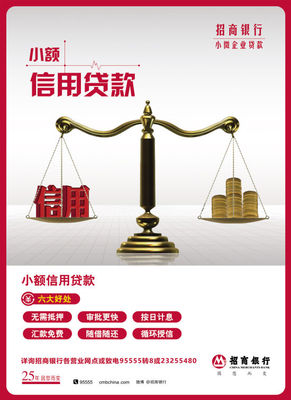 招行贷款