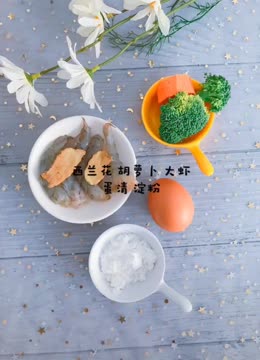 九个月宝宝能不能吃虾