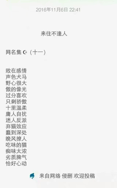 伤感网名二字