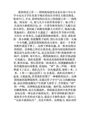 仿照竹节人写一篇作文200字