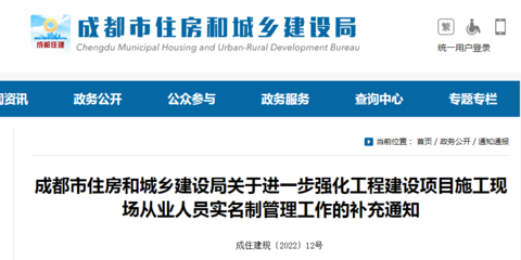成都住房和城乡建设局
