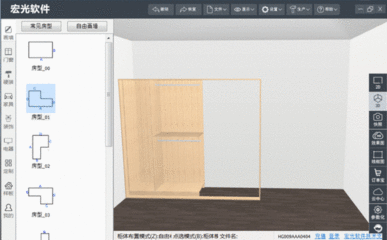 宏光橱柜衣柜软件下载