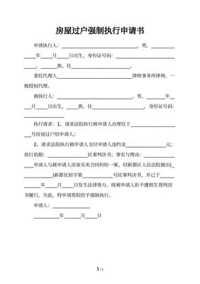 借款申请执行书怎么写