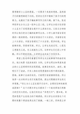 我的老师作文阅读感想怎么写