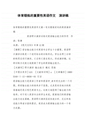 关于体育演讲稿500字作文怎么写