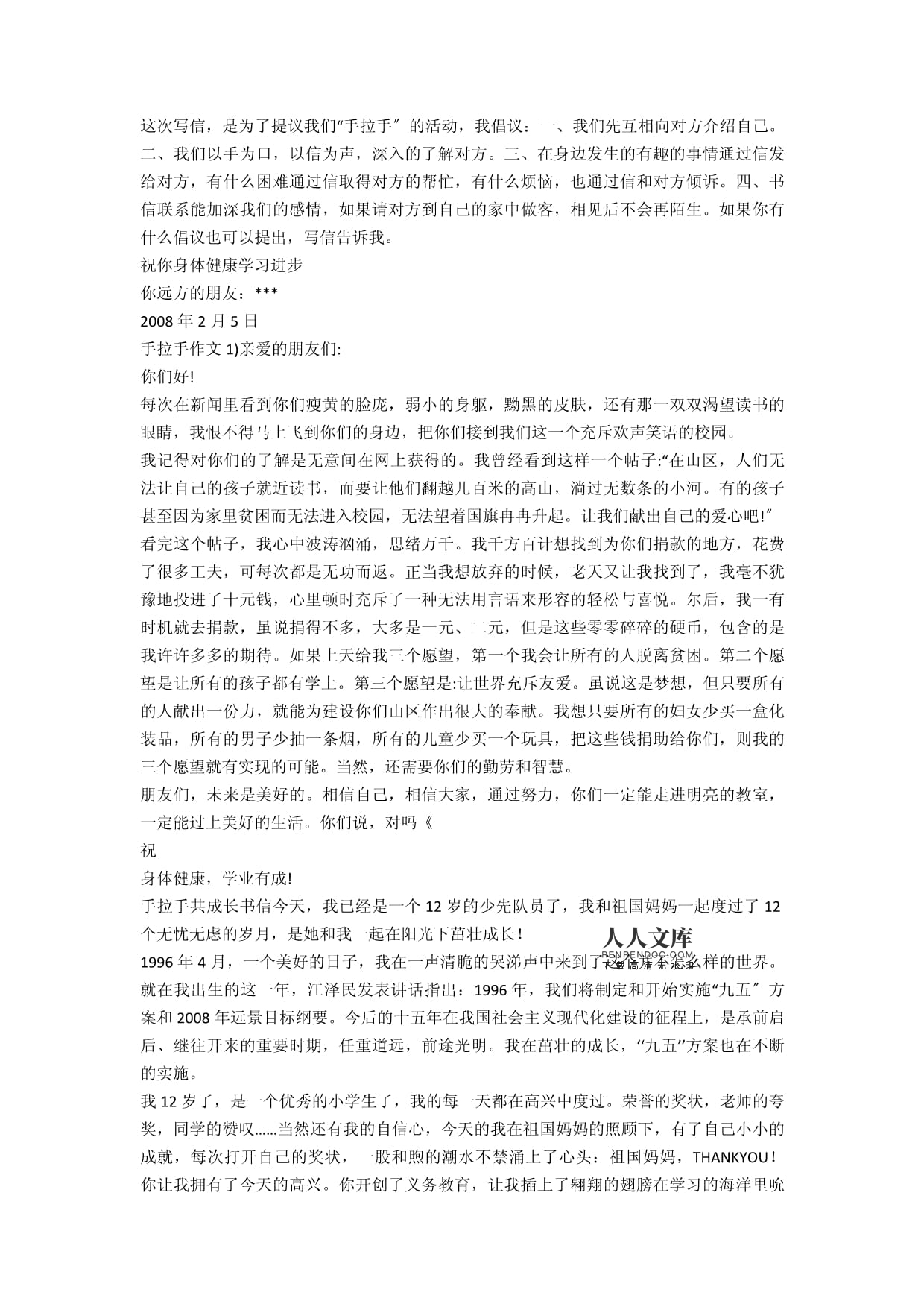 爱心手拉手心连心作文怎么写