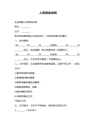 销售人员劳动合同