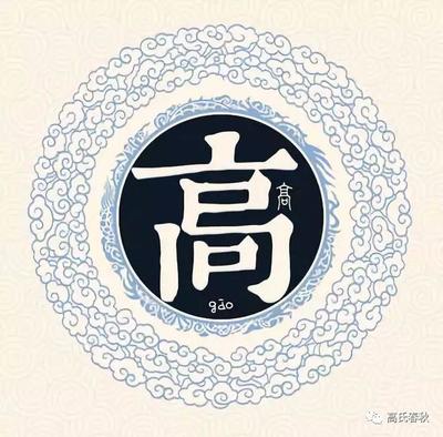 男孩姓高取名大气名字
