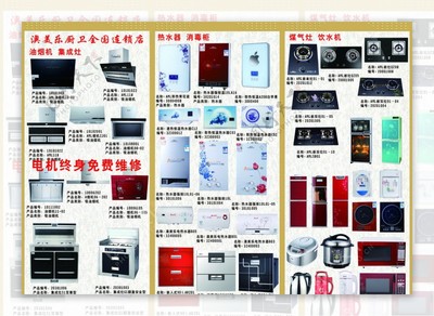 全国连锁厨房电器