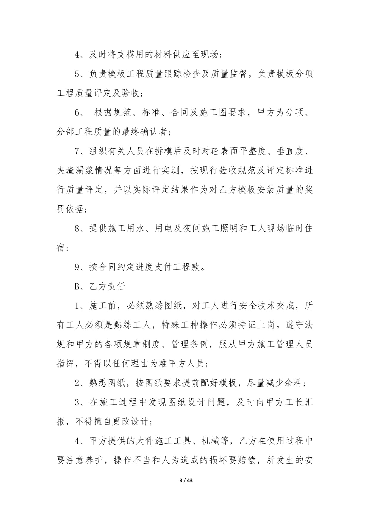 木工支模合同