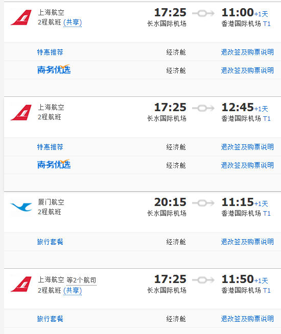 上海到香港飞机几个小时