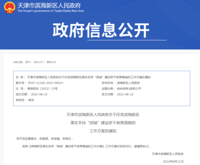 天津落户细则
